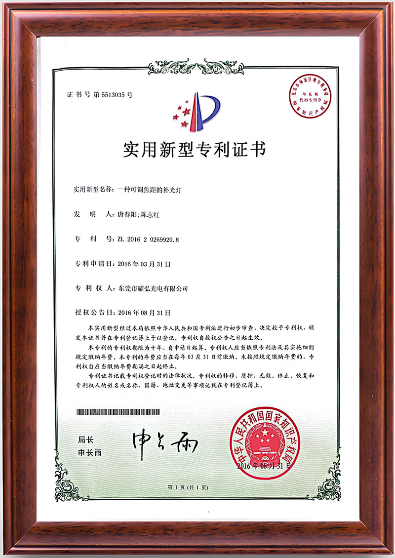 一种可调焦距的补光灯