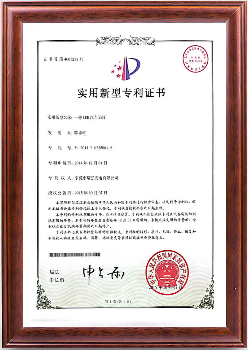 一种LED汽车头灯